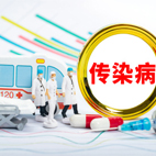病毒传染病