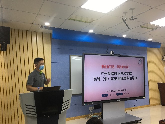 我司为广州铁路职业技术学院提供实验室安全管理专项培训