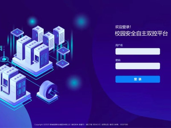 校园安全信息化