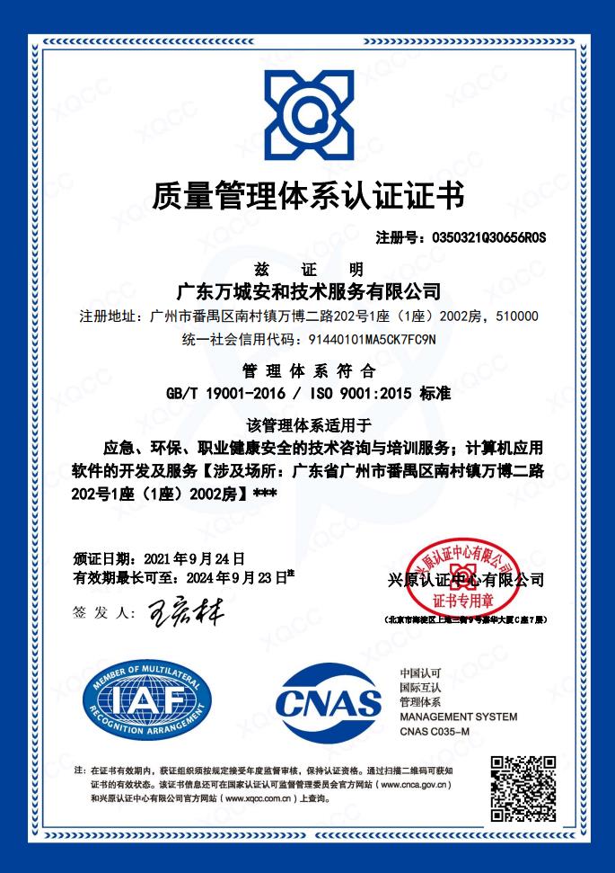GB/T19001-2016/ISO 9001:2015质量管理体系认证证书